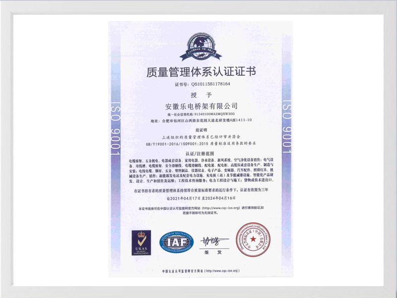 安阳质量管理体系认证证书