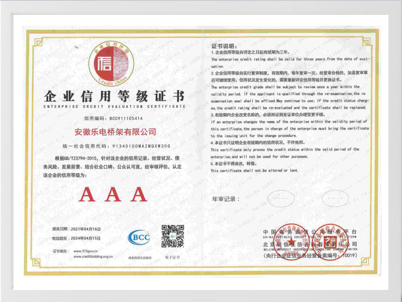 安阳企业信用等级AAA
