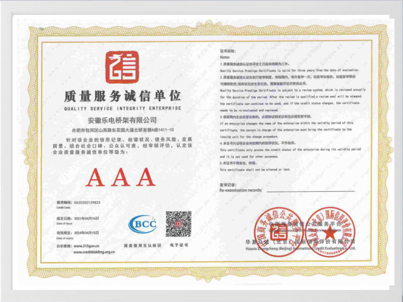 安阳质量服务诚信单位AAA