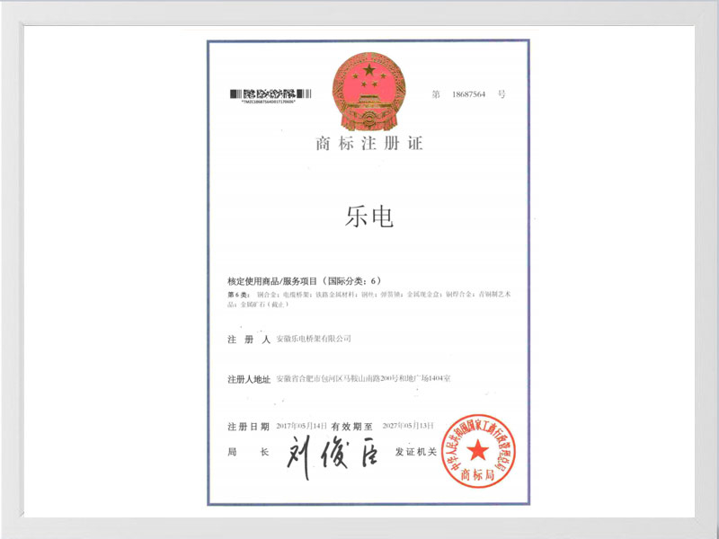安阳商标注册证