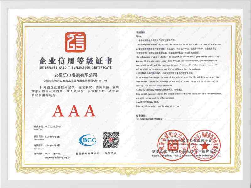 安阳企业信用等级证书