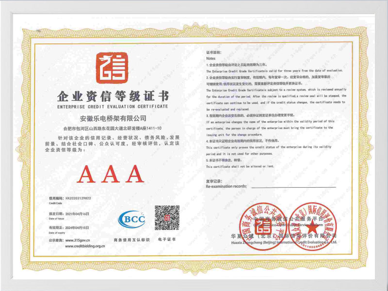 安阳企业资信等级证书