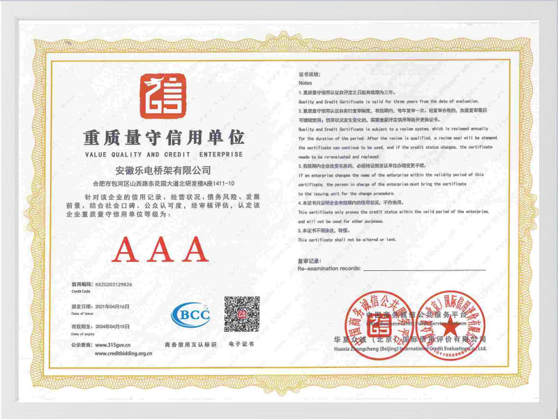 安阳重质量守信用单位